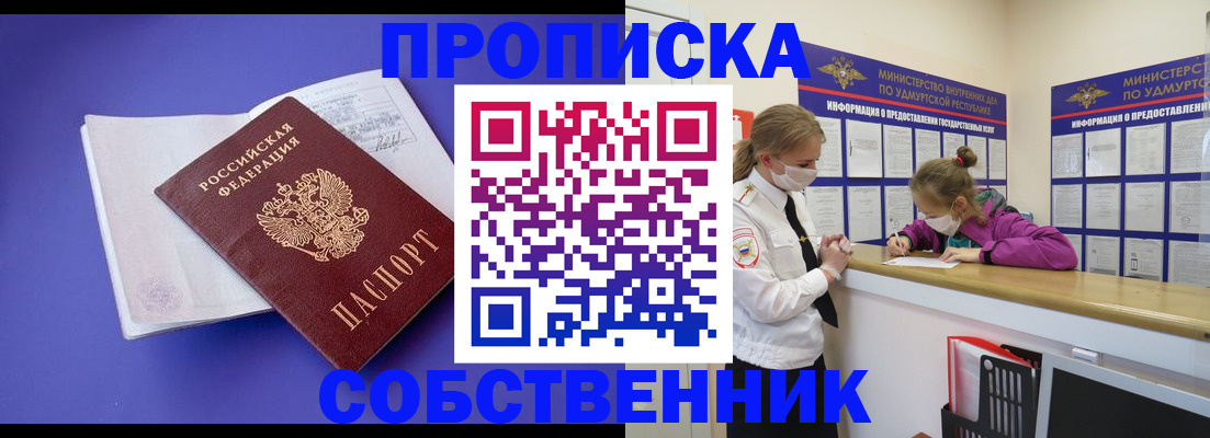 прописка в Иваново