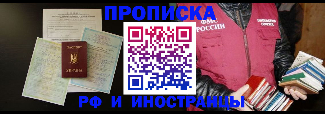 временная прописка в Иваново