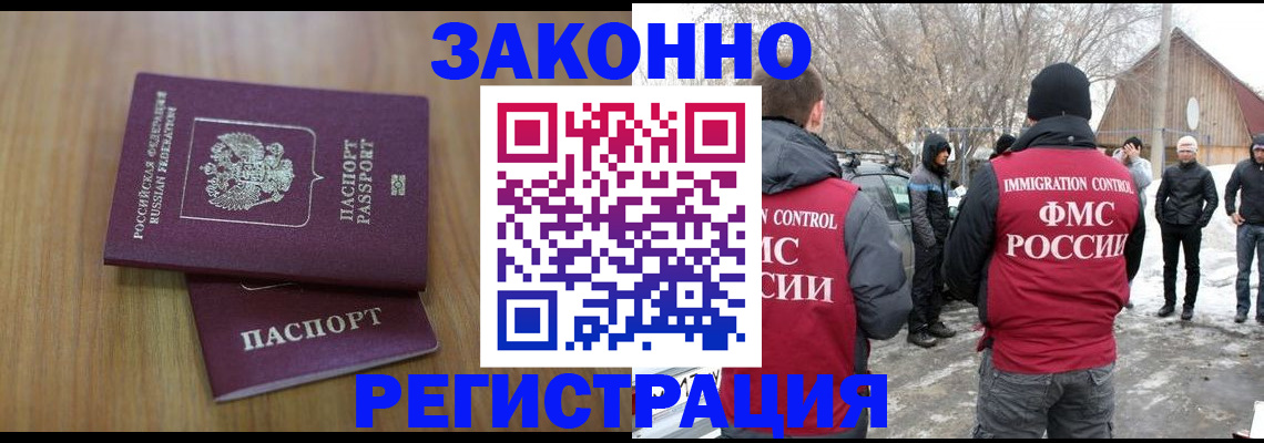 прописка штамп в Иваново