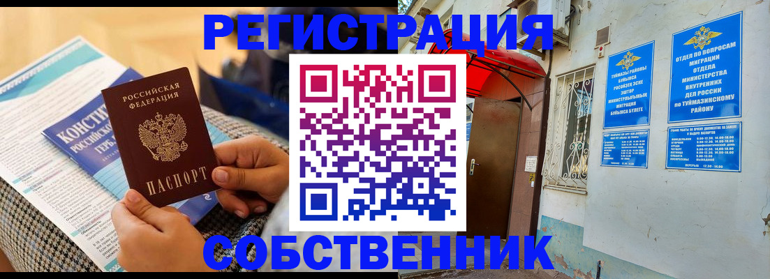 регистрация в Иваново